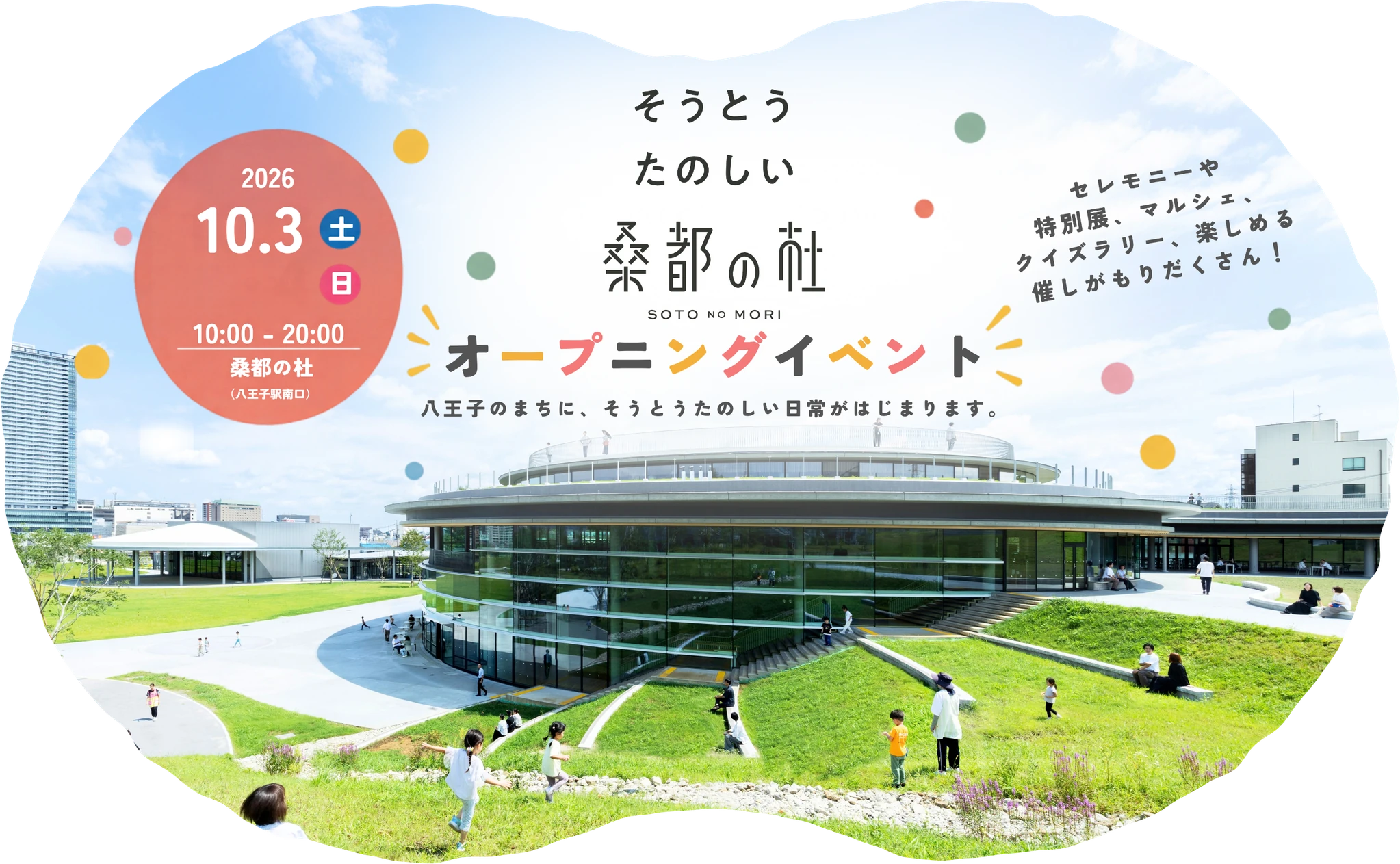 オープニングイベントのお知らせ