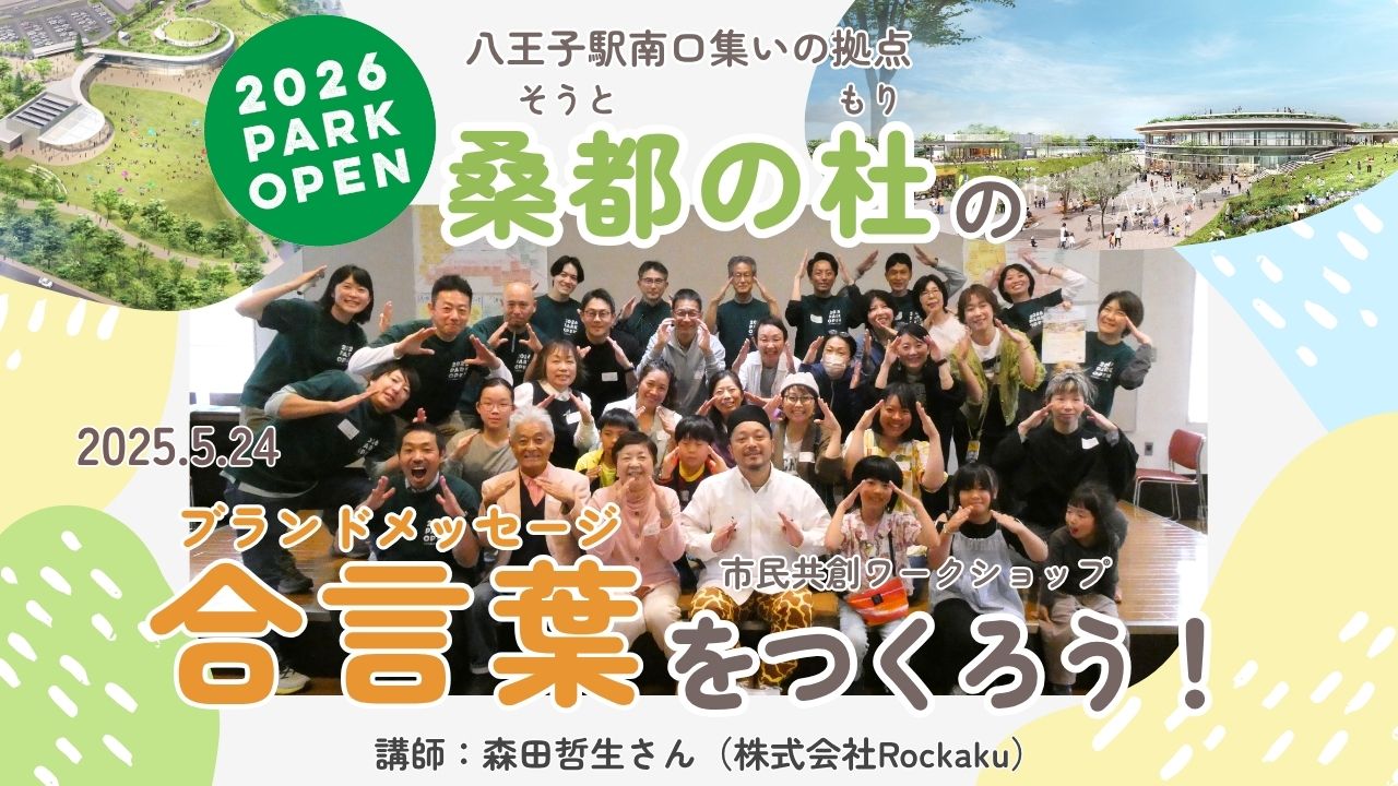 ブランドメッセージ 合言葉をつくろう！ 市民共創ワークショップ 参加者の集合写真