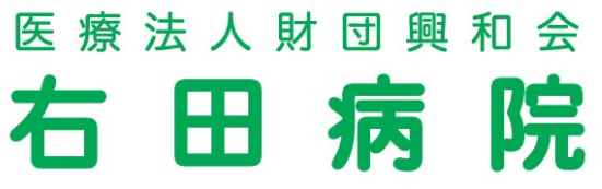 医療法人財団興和会 右田病院