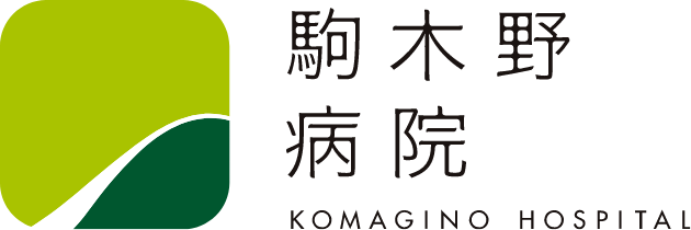 駒木野病院