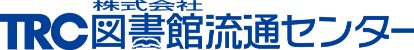 株式会社図書館流通センター