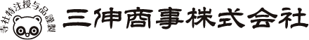 三伸商事株式会社