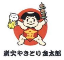 炭火やきとり金太郎
